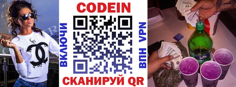 Кодеиновый сироп Lean Purple Drank Касли